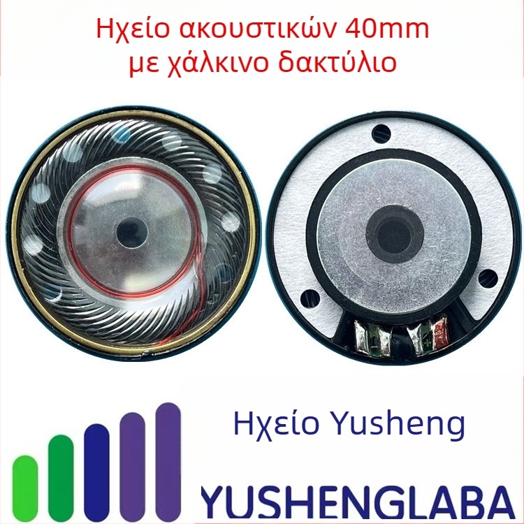 40mm δυναμικός ομιλητής πλήρους φάσματος για ακουστικά, με χαλκό δαχτυλίδι και διάφραγμα από μη χαρτί, DIY ήχος