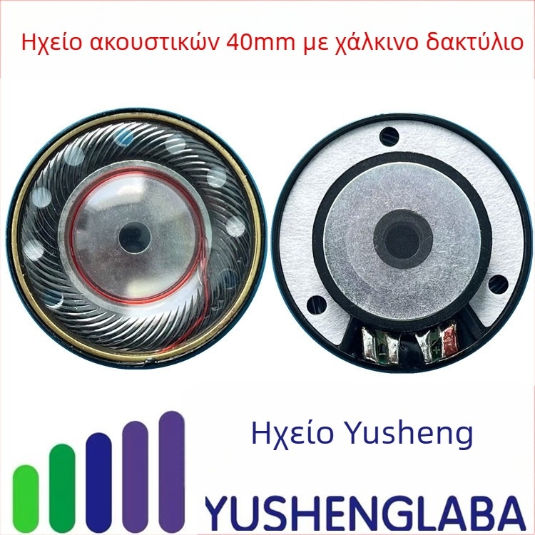 40mm δυναμικός ομιλητής πλήρους φάσματος για ακουστικά, με χαλκό δαχτυλίδι και διάφραγμα από μη χαρτί, DIY ήχος