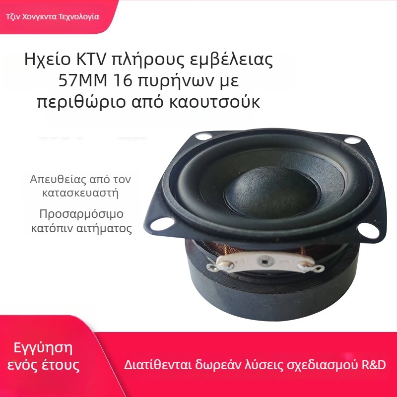 57mm πλήρους φάσματος καραόκε ηχείο με PU περιμετρικό, πολυμέσο Bluetooth ηχείο
