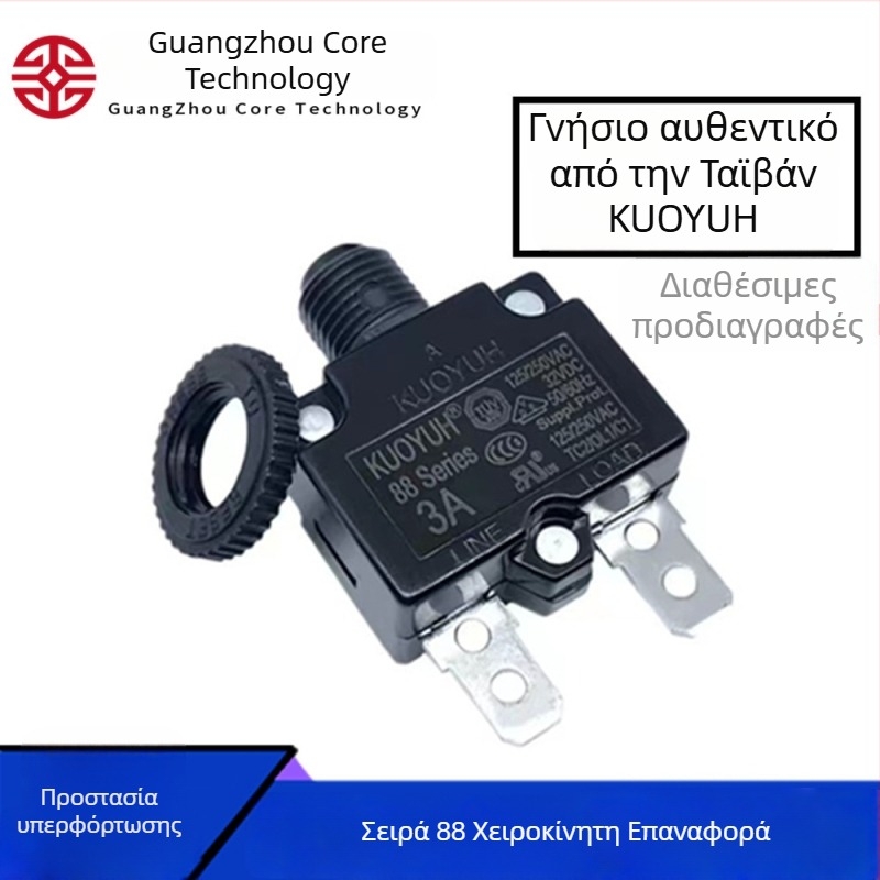 KUOYUH 88Series προστασία υπερφόρτωσης ρεύματος, χειροκίνητη επαναφορά, διακόπτης κινητήρα 3–25A
