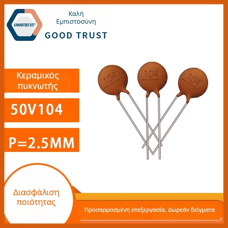 50V104M Κεραμικός πυκνωτής, 0,1µF, διάτρητος, διηλεκτρικός, πυκνωτής φιλτραρίσματος