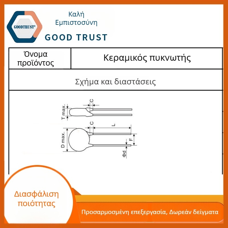50V104M Κεραμικός πυκνωτής, 0,1µF, διάτρητος, διηλεκτρικός, πυκνωτής φιλτραρίσματος