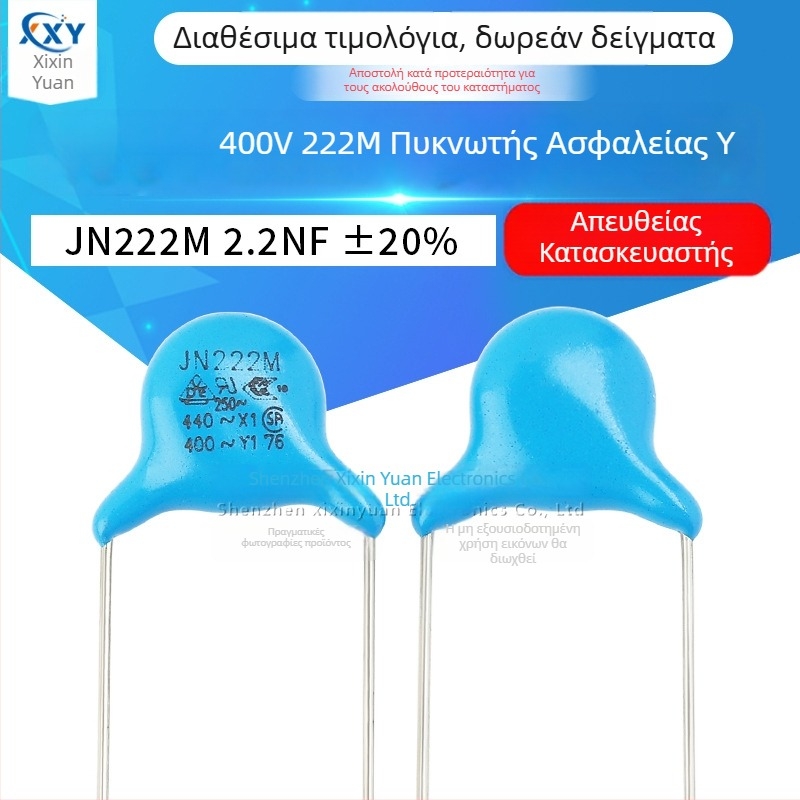 400V 222M Y1 κεραμικός πυκνωτής ασφαλείας για φιλτράρισμα, 2.2nF (2200pF), JN222M, με άμεση τοποθέτηση