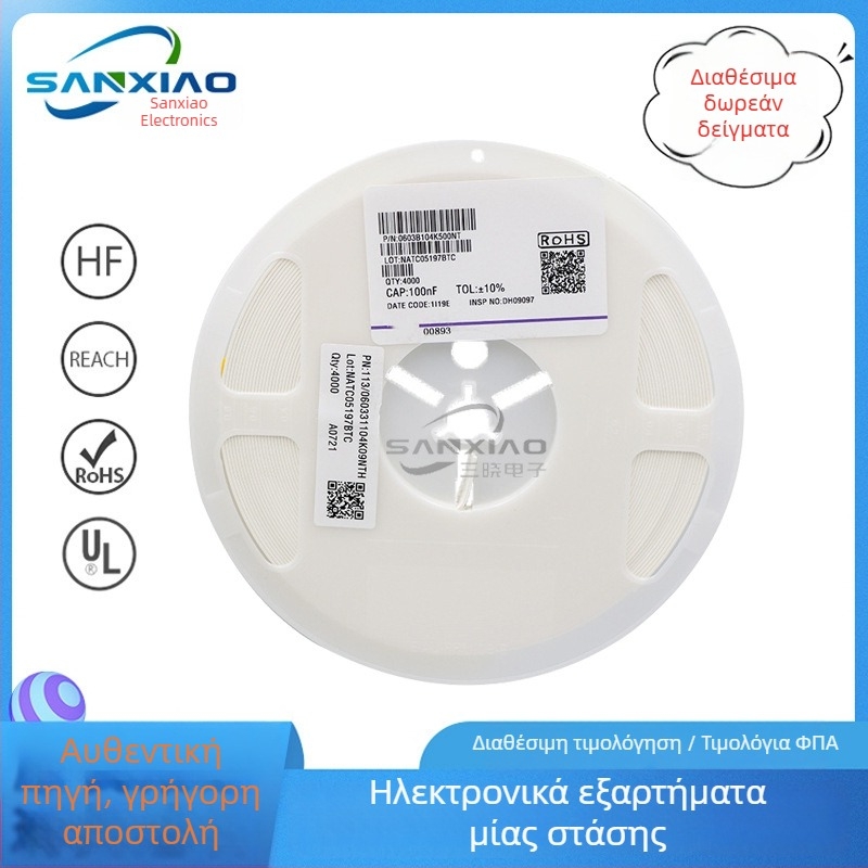 Fenghua SMT πυκνωτής 0603, 104K/105K, 25V/50V, 0.1µF/1µF, X7R