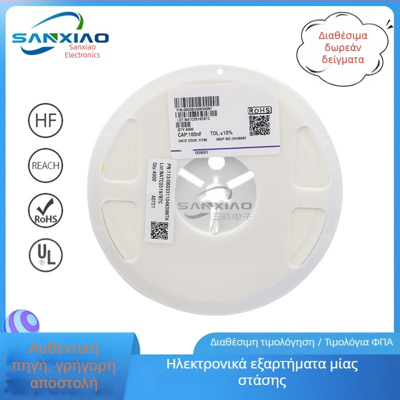 Fenghua SMT πυκνωτής 0603, 104K/105K, 25V/50V, 0.1µF/1µF, X7R