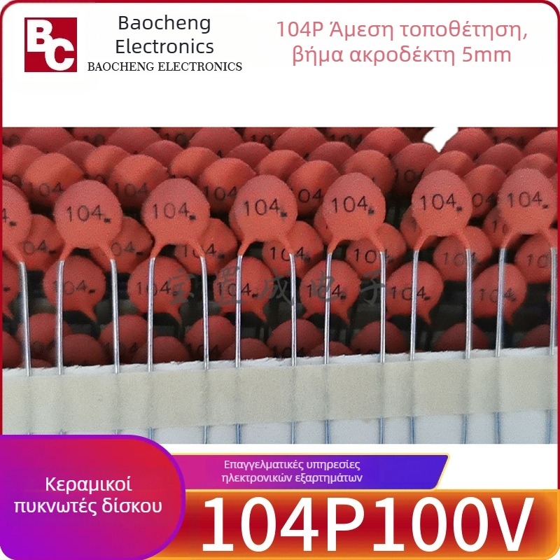 Κεραμικοί chip πυκνωτές 104P50V, συσκευασία με ταινία, σειρά 101P-104, 0,1 µF (100 nF)