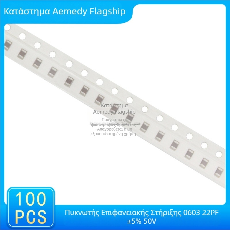 Aemedy SMT κεραμικός πυκνωτής 1206, 22 pF, ±5%, 50 V, 100 τεμάχια