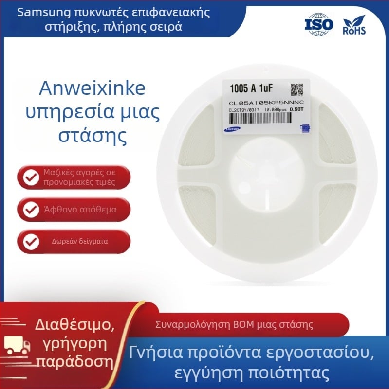 Samsung SMD πυκνωτές 0402 104 105 475 X5R 100 nF 1 uF 4.7 uF 10 uF ±10%