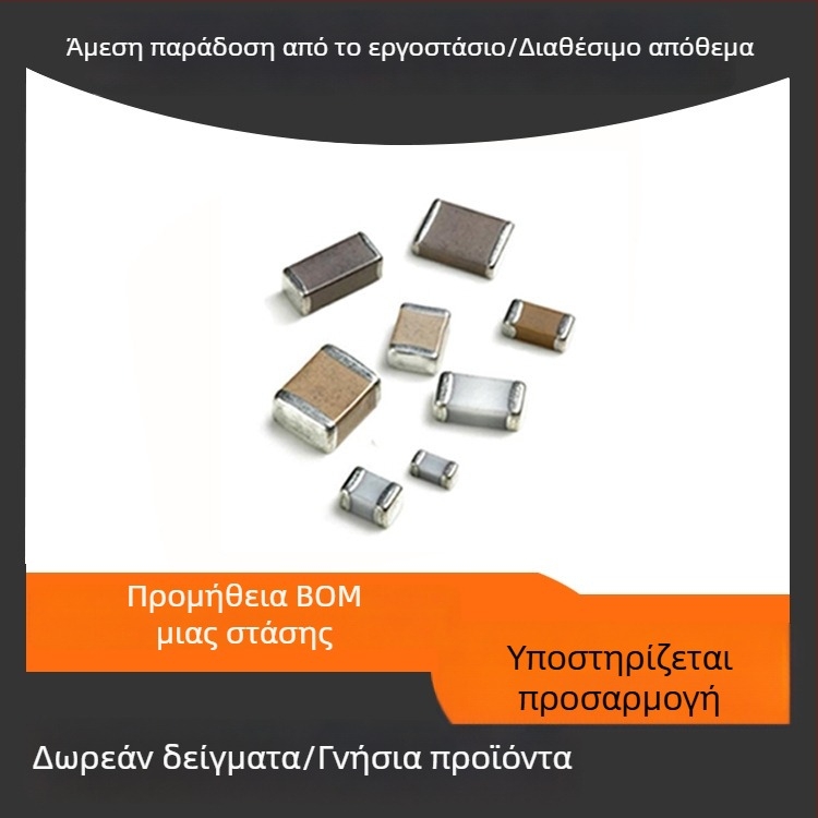 Κεραμικός τσιπ πυκνωτής 0805, 0,1 µF, X7R, 50 V, ±10%