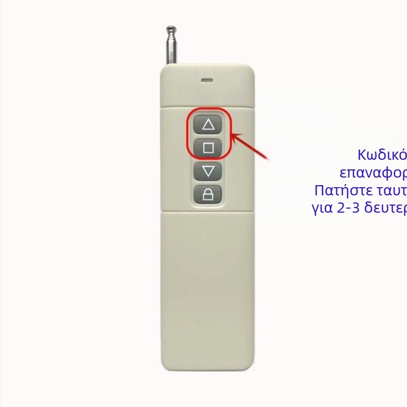 433MHz Τηλεχειριστήριο για ηλεκτρικές ρολά πόρτας 430/315/418MHz Αντιγραφή