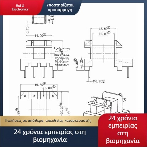 EF20 πυρήνας μετασχηματιστή υψηλής συχνότητας, οριζόντια διάταξη, 4+2 ακίδων με απόσταση 20,85 mm, με κατάλληλο μαγνητικό πυρήνα