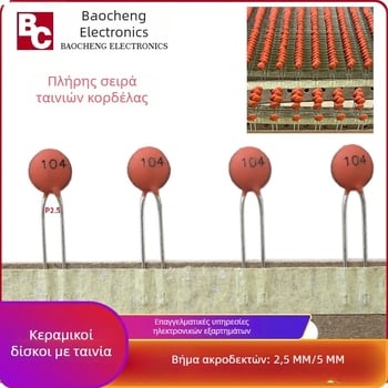Κεραμικός τσιπ πυκνωτής 0,1µF (100nF) 100V ±20% Κόκκινος