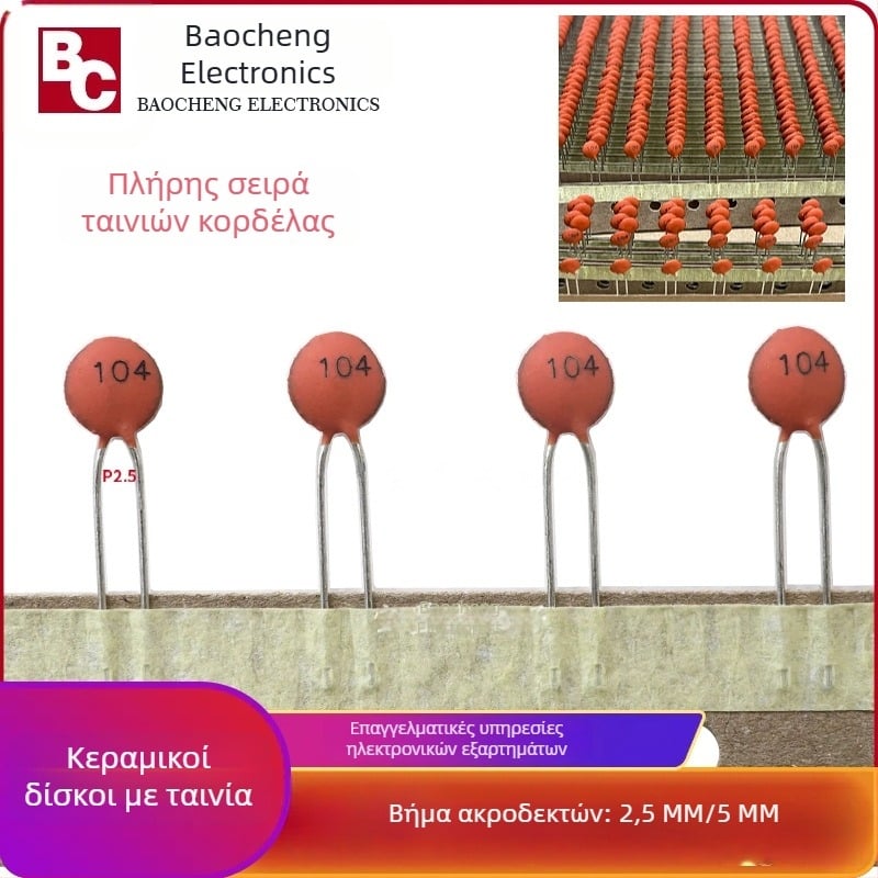 Κεραμικός τσιπ πυκνωτής 0,1µF (100nF) 100V ±20% Κόκκινος
