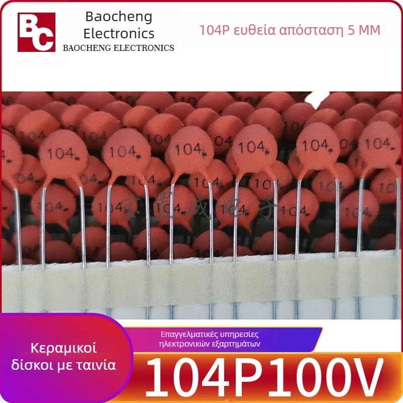 Κεραμικός τσιπ πυκνωτής 0,1µF (100nF) 100V ±20% Κόκκινος