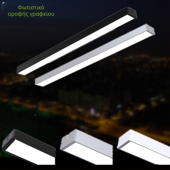 Φωτιστικό LED γραφείου κρεμαστό σε μακριά λωρίδα, μπάρα με ενσωματωμένο τετράγωνο κανάλι, κατάλληλο για γραφείο και αίθουσα έκθεσης, μήκος 1,2 μ