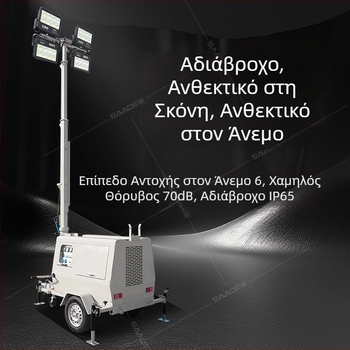 7 μ κινητό όχημα φωτισμού με ρυμούλκηση, 9 μ κολώνες φωτισμού, ρυθμιζόμενο ύψος, εξοπλισμός έκτακτου φωτισμού για νυχτερινές περιοχές με αξιοθέατα
