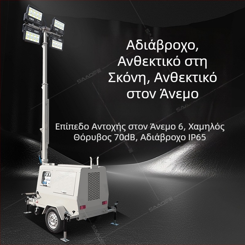 7 μ κινητό όχημα φωτισμού με ρυμούλκηση, 9 μ κολώνες φωτισμού, ρυθμιζόμενο ύψος, εξοπλισμός έκτακτου φωτισμού για νυχτερινές περιοχές με αξιοθέατα