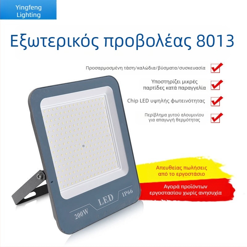 Προσαρμοσμένος LED προβολέας 8013, εξωτερικός αδιάβροχος προβολέας IP66, 20-300W, 220V ή 85-265V