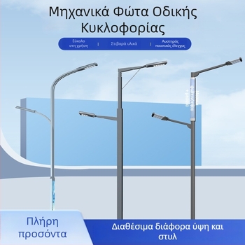 LED κολόνα δρόμου με βραχίονα καντλεϊβερ, μεταλλική κατασκευή, ύψη 5/6/8 μ, ηλιακή τροφοδοσία, 220V