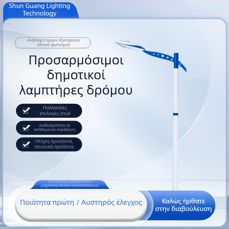 Στήλη LED δρόμου, ύψος 7 μ., γαλβανισμένη με θερμή βύθιση, 80W, με Α-βραχίονα