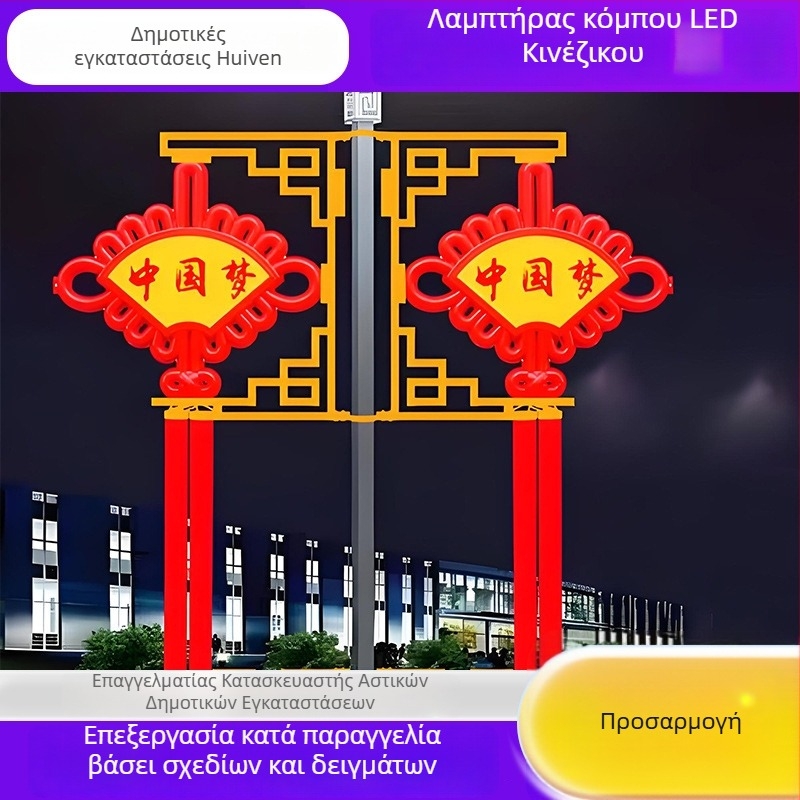 LED φανάρι δρόμου με κινεζικό κόμπο – εξωτερικός φωτισμός τοπίου και κρεμαστά φαναράκια