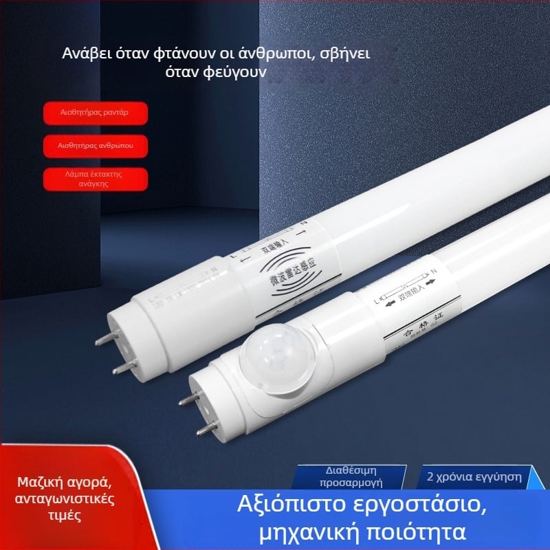 Τ8 LED σωλήνας με αισθητήρα ραντάρ μικροκυμάτων, μήκος 1,2 μ., υπερ-λαμπρός φωτισμός γκαράζ υπόγείου