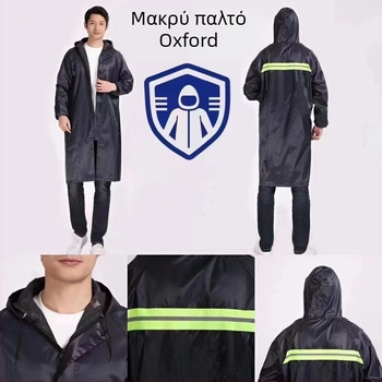 Μακρύ ανακλαστικό αδιάβροχο Oxford, Unisex για ενήλικες, εξωτερική χρήση και ποδηλασία