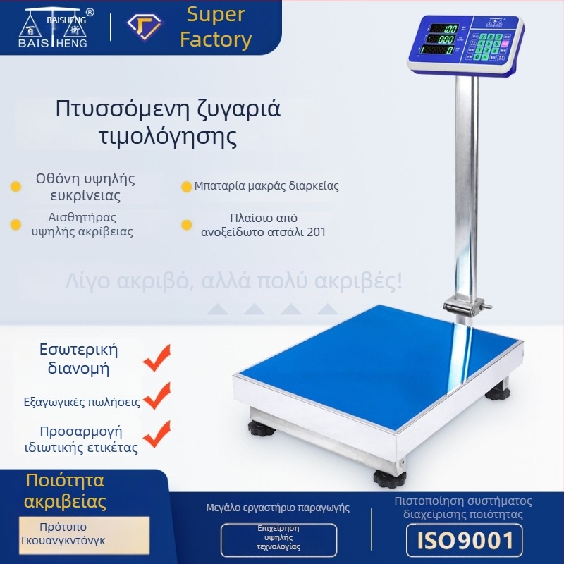 Best Heng Εμπορική ηλεκτρονική ζυγαριά, πτυσσόμενη ανοξείδωτη επιφάνεια εργασίας, εμβέλεια μέτρησης 60–300 kg, διαβάθμιση 50 g, επιφάνεια 30×40 cm