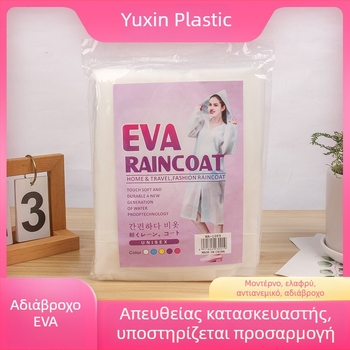 Φορητό EVA αδιάβροχο, ανθεκτικό στον άνεμο και στο νερό, λευκό, για ενήλικα, ποντσο