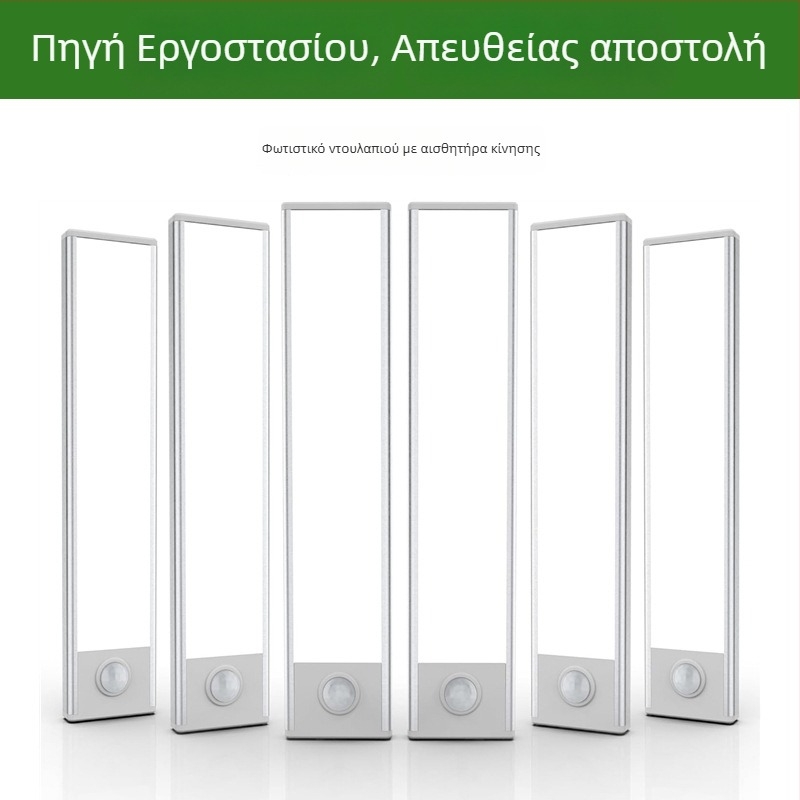 Φωτιστικό ντουλάπας με αισθητήρα υπέρυθρων – υπέρλεπτη LED λωρίδα, μαγνητική αυτοκόλλητη, τρεις θερμοκρασίες χρώματος