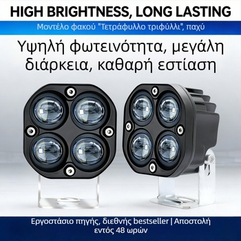 LED προβολέας τετράφυλλου σχήματος, 40W, φακός, κίτρινο/λευκό φως, για φορτηγά