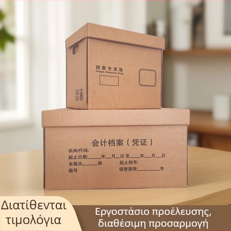 Κουτί αρχείων από Kraft χαρτί – Μεγάλης χωρητικότητας αποθήκευση εγγράφων και λογιστικών παραστατικών