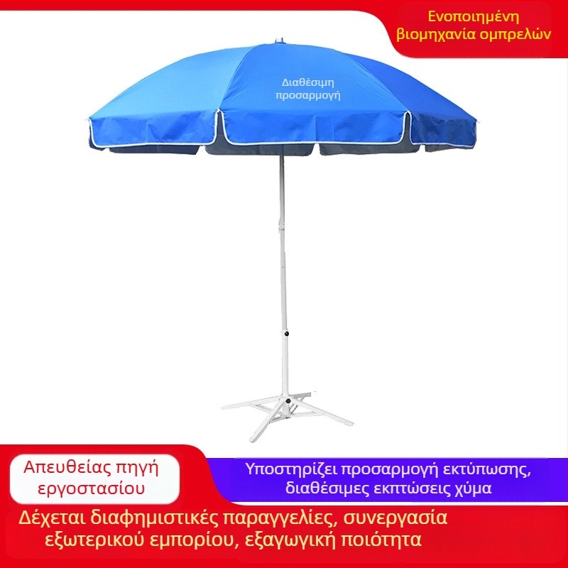 Μεγάλη ομπρέλα διαφήμισης εξωτερικού χώρου με εκτύπωση λογότυπου, πολυεστέρας 190T, 8 μεταλλικά ραβδάκια, χειροκίνητο άνοιγμα