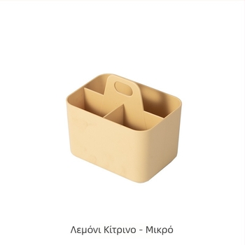 Πολυχρηστική φορητή θήκη αποθήκευσης με διαμερίσματα για είδη γραφείου και καλλυντικά