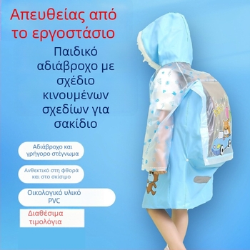 Παιδικό αδιάβροχο poncho με φουσκωτή γείσο, για ηλικίες 7–12 ετών, εξωτερική χρήση