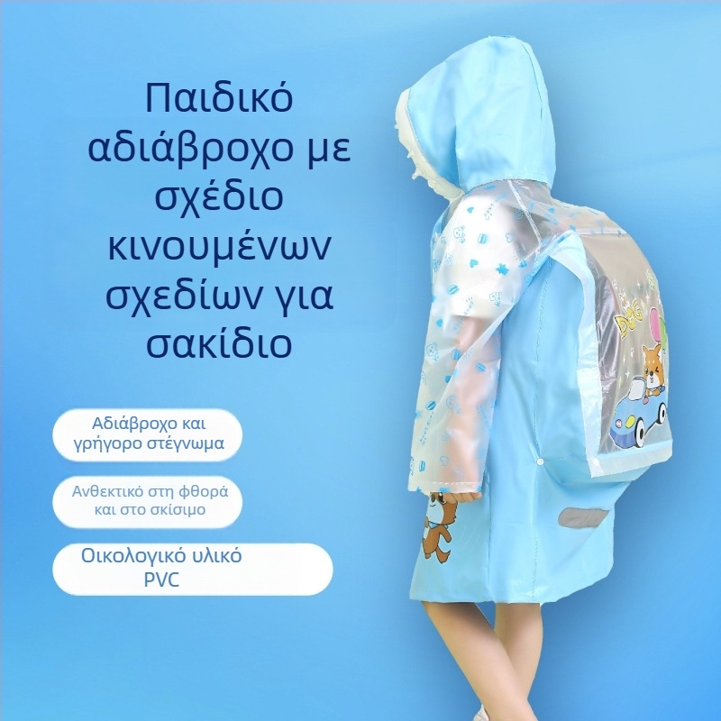 Παιδικό αδιάβροχο poncho με φουσκωτή γείσο, για ηλικίες 7–12 ετών, εξωτερική χρήση