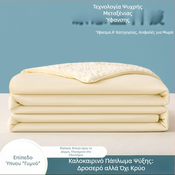 Κατηγορία Α Ice Bean Καλοκαιρινό Παπλώμα, Πλεκτό Βαμβάκι, Πλενόμενο στο Πλυντήριο, Μονό Μέγεθος Φοιτητικής Εστίας, Ψυχρό Καλοκαιρινό Παπλώμα, Γέμισμα 100% Βαμβάκι