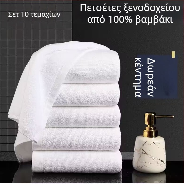Λευκή πετσέτα από 100% βαμβάκι, παχιά και εξαιρετικά απορροφητική, κατάλληλη για ξενοδοχεία, ενοικιαζόμενα δωμάτια και κέντρα ομορφιάς, επιλογή κεντήματος