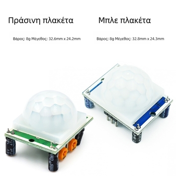 HC-SR501 PIR αισθητήρας υπέρυθρης ανίχνευσης με πυροηλεκτρικό αισθητήρα, επιλογή PCB σε πράσινο ή μπλε