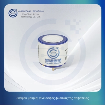 Star Sensor GDD4H2S-100 Ηλεκτροχημικός αισθητήρας αερίων υδροθειού για βιομηχανικά και μεταλλευτικά περιβάλλοντα
