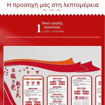 Αυτοκόλλητη πλαστική επικάλυψη τοίχου σε στυλ Νέας Κινεζικής για σχολεία, πάρκα, αίθουσες δραστηριοτήτων και νοσοκομεία· κατάλληλη για εσωτερικούς πολιτιστικούς τοίχους, πληροφοριακές πινακίδες και τοίχους με κίνητρο.