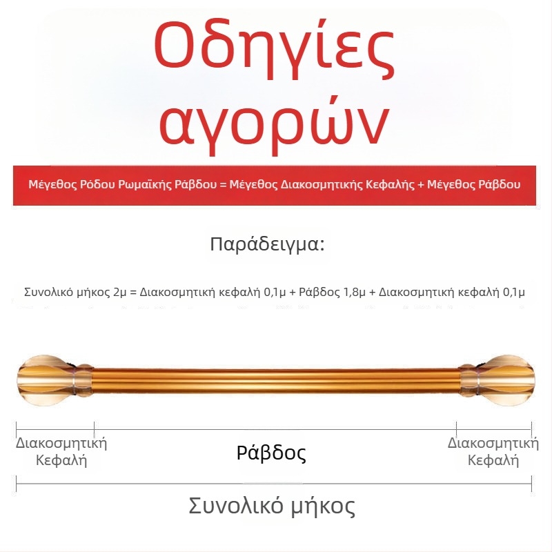 Ρωμαϊκή ράβδος κουρτινών από κράμα αλουμινίου – πλήρες σετ με στηρίγματα τροχιάς, διπλή ράβδος, διαχωριζόμενη ράβδος