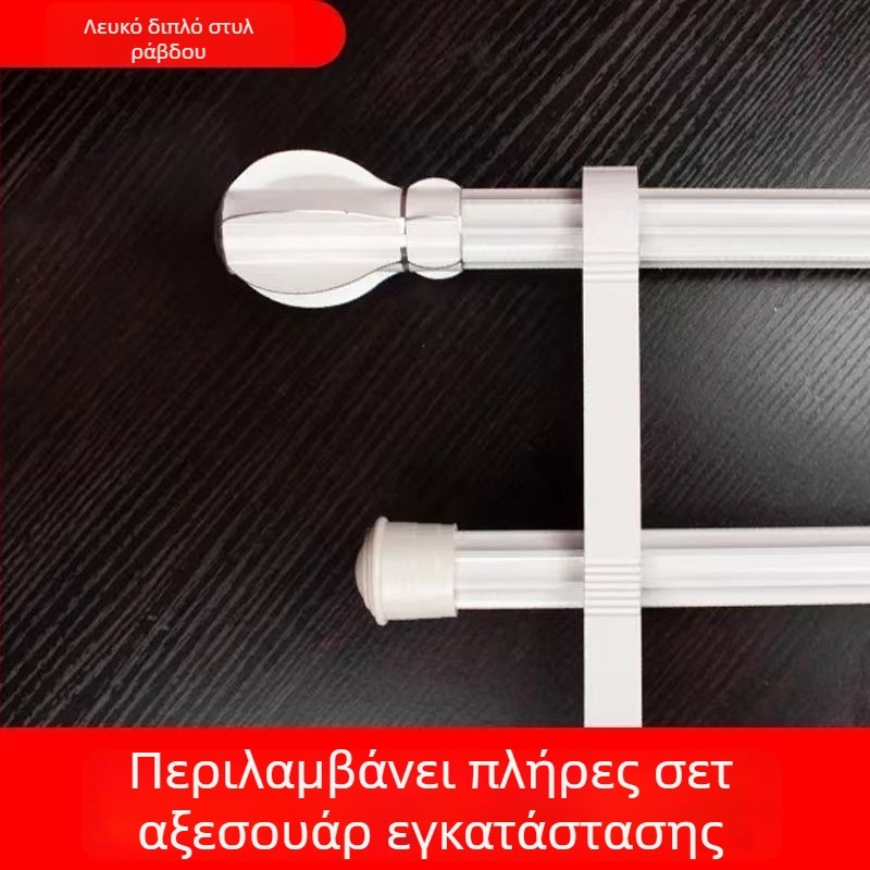 Ρωμαϊκή ράβδος κουρτινών από κράμα αλουμινίου – πλήρες σετ με στηρίγματα τροχιάς, διπλή ράβδος, διαχωριζόμενη ράβδος