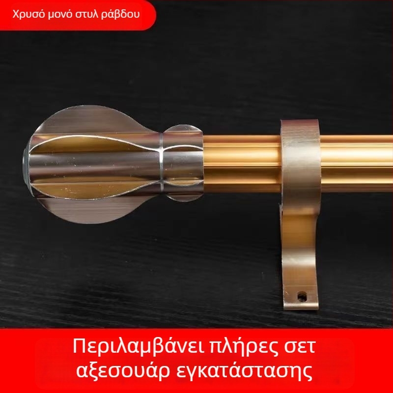 Ρωμαϊκή ράβδος κουρτινών από κράμα αλουμινίου – πλήρες σετ με στηρίγματα τροχιάς, διπλή ράβδος, διαχωριζόμενη ράβδος