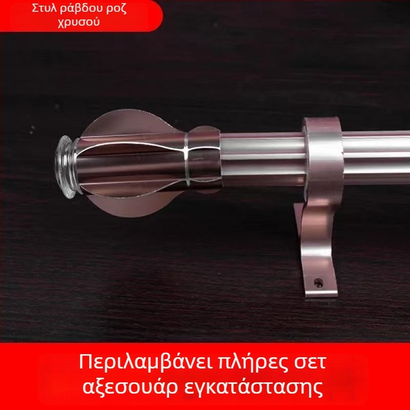 Ρωμαϊκή ράβδος κουρτινών από κράμα αλουμινίου – πλήρες σετ με στηρίγματα τροχιάς, διπλή ράβδος, διαχωριζόμενη ράβδος