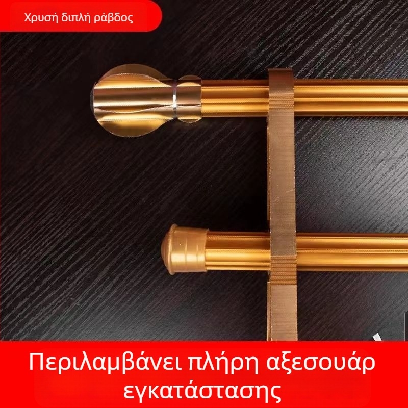 Ρωμαϊκή ράβδος κουρτινών από κράμα αλουμινίου – πλήρες σετ με στηρίγματα τροχιάς, διπλή ράβδος, διαχωριζόμενη ράβδος