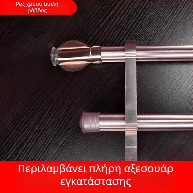 Ρωμαϊκή ράβδος κουρτινών από κράμα αλουμινίου – πλήρες σετ με στηρίγματα τροχιάς, διπλή ράβδος, διαχωριζόμενη ράβδος