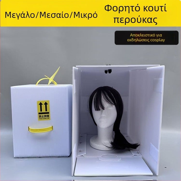 Φορητό πτυσσόμενο κουτί αποθήκευσης cosplay κεφαλής, για περούκες, Itabag και ταξίδια