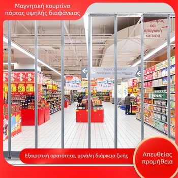 Μαγνητική διαφανής κουρτίνα πόρτας PVC – ανθεκτική στον άνεμο και θερμομονωτική διαχωριστική κουρτίνα για καταστήματα