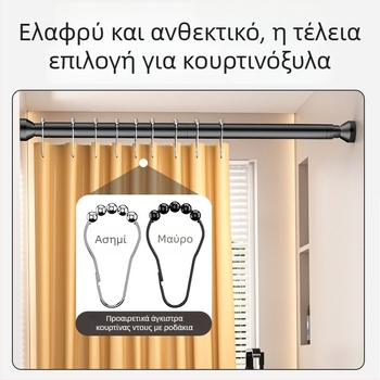 Τελεσκοπική ράβδος χωρίς διάτρηση για μπαλκόνι, ρυθμιζόμενη για στέγνωμα ρούχων, κουρτίνες μπάνιου, κουρτίνες δωματίου και κρεμάστρες ντουλάπας
